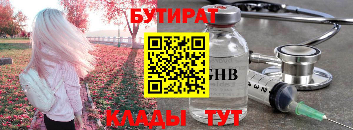 БУТИРАТ буратино  БУТИРАТ  Буйнакск  Вход с VPN 