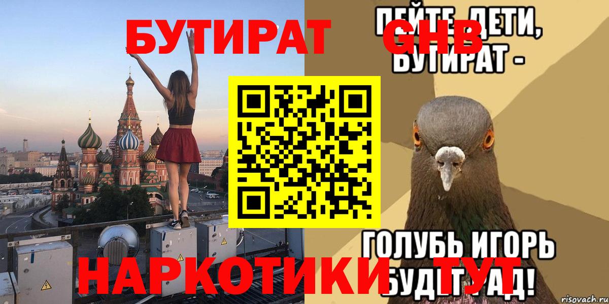 Бутират вода Буйнакск