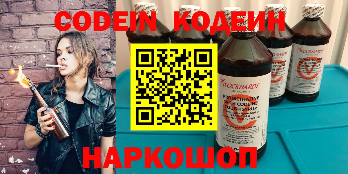 Кодеиновый сироп Lean Purple Drank  Вход с VPN  Буйнакск 