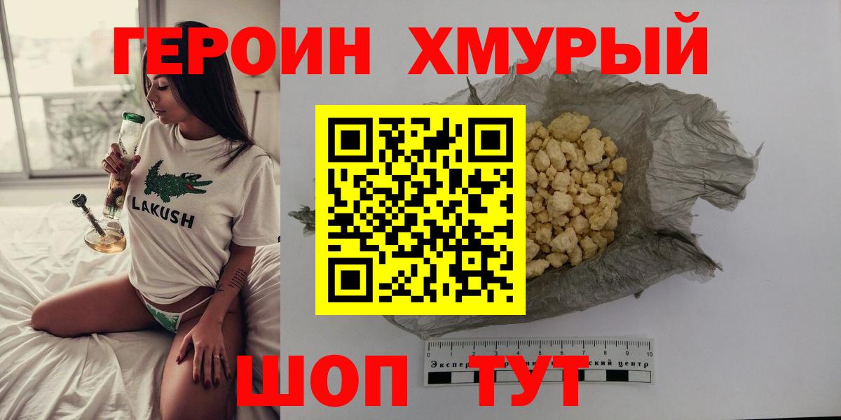 ГЕРОИН VHQ Буйнакск